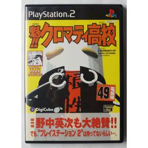 魁!! クロマティ高校 SLPS-20260 4519612901163 PS2 ゲーム