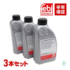 FEBI製 ポルシェ 911 AT オイル ATF ミッション フルード 3本 1L 1000ml 赤色 DEX3 デキシロン3 996 997 年式 2001～2008 00004320463