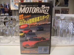 廃盤★ベストモータリンク ビデオ★NEW RX-7 VS 国産最速スポーツカー★旧車 日産 トヨタ マツダ★スープラ スカイラインGT-R NSX GTO