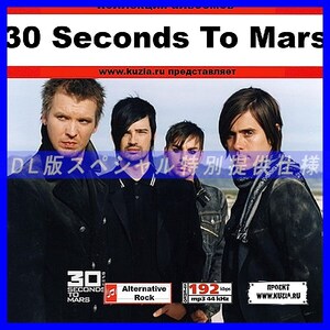 【特別提供】30 SECONDS TO MARS - ALTERNATIVE ROCK全巻 MP3[DL版] 1枚組CD◇