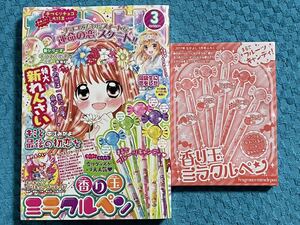 なかよし　2017年３月号　付録付き　香り玉　ミラクル　ペン