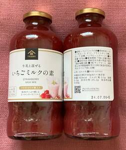 ★☆送料520円可コストコ 久世福商店 いちごミルクの素 フラクト オリゴ糖 入り 575ml×2本セット 合計1.15kg サンクルーゼ 2024年7月6日迄