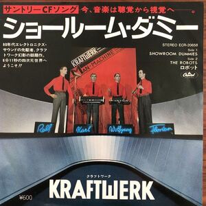 7inch■テクノ/Kraftwerk/Showroom Dummies/E CR 20658/クラフトワーク/ショールーム・ダミー/EP/7インチ/45rpm