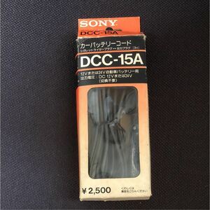 メ827　ソニーDCC-15A　カーバッテリーコード