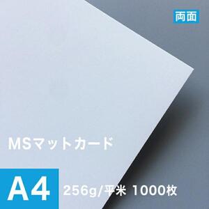 MSマットカード 256g/平米 A4サイズ：1000枚 印刷紙 印刷用紙 松本洋紙店