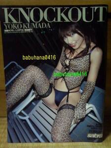 即決■熊田曜子■KNOCK OUT 別冊サブラ■折れ折り目なし美品■甘い香り サイン チェキ 生写真 イベント 限定 特典 さくら堂 大人の時間