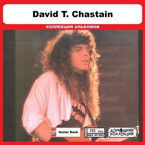 DAVID T CHASTAIN 大全集 MP3CD 1P◎