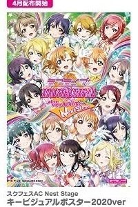 【匿名配送／送料無料】スクフェスACキービジュアルポスター 2020ver