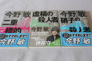 即決　★　今野敏　　東京ベイエリア分署　３作品　★　ハルキ文庫