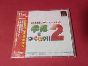 CD1-240826☆学校をつくろう!!2 Psone Books