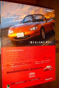 ☆NBロードスター☆当時貴重広告☆No.2682☆検：カタログポスターマツダ中古旧車カスタムパーツミニカーエボリューションオレンジマイカ★