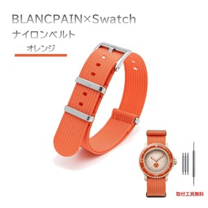 BLANCPAIN×Swatch 縦紋ナイロンベルト オレンジ