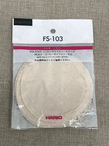 コーヒーサイフォン　FS-103 ろか布　濾過