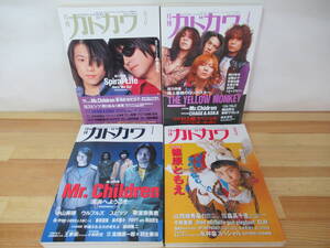 Q38◇当時物《月刊カドカワ 4冊セット 1996年・3・4・7月号+1997年9月号》株式会社角川書店 篠原ともえ THE YELLOW MONKEY 他 230610