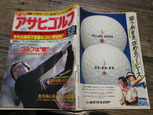 ☆昭和60年12月31日号　　週刊アサヒゴルフ　ゴルフは眼　松井功の基本からの出発　他　