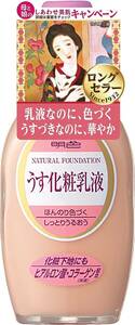 明色化粧品 明色シリーズ 明色奥さま用 うす化粧乳液