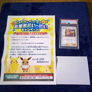 希少品　限定品　PSA10 あばれる君　5000枚限定プロモ　当選証付き　コラボ　2018年　鑑定品　ポケモンカード ポケカ【送料無料】