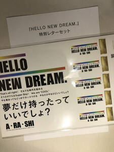 【送料無料】嵐『HELLO NEW DREAM.』日本郵便特別レターセット切手シート