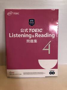 【送料込】公式TOEIC　Listening＆Reading問題集4　IiBC ※CD付属　古本