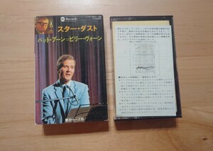 ★スター・ダスト ★パット・ブーン＝ ビリー・ヴォーン★紙ケース★歌詞カード付★カセットテープ★中古品★レア