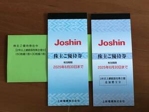 □ 【最新】上新電機株式会社 Joshin 株主ご優待券 90枚(200円券)18,000円分 1セット 有効期限2025/6末日