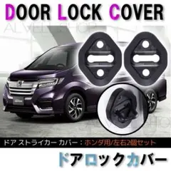 オデッセイ ステップワゴン スライドドア ストライカー ゴムカバー 異音対策