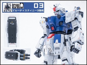 【SH STUDIO】1/60 PG RX-79 BD-03 ブルーディスティニー3号機 マスキングテープ付き ガレージキット 新品