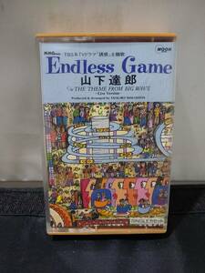 T1953　カセットテープ　山下達郎　Endless Game