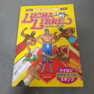 プロレス◇1982年7月増刊◇オールガイドブック2◇ルチャ・リブレ◇マスク◇ルチャドール◇アイロンプリント◇スタンプ付き◇昭和レトロ