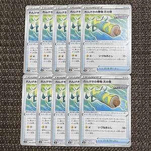 【716】ポケモンカード SS れんげきの巻物 天の巻 10枚 グッズ