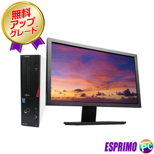 富士通 ESPRIMO コアi5搭載デスクトップパソコン 22型液晶モニターセット | 無料アップグレード済み 新品SSD256GB WPSオフィス付き 中古PC