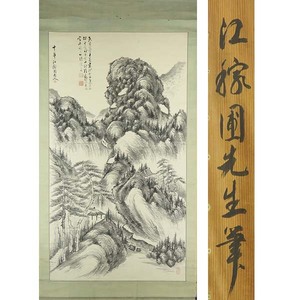 B-3387【真作】中国・名品！江稼圃 肉筆紙本 大幅 山水図 児島竹処極賛 掛軸/ 中国書画 唐物 唐画 書画