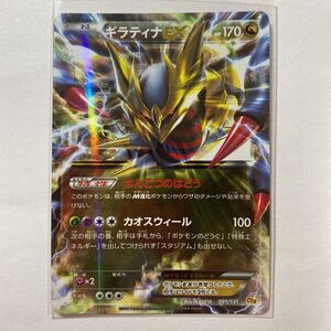 【即決】ポケモンカードXY CP4 ギラティナEX ミラーカード 絶版 レア はんこつのはどう 未使用☆（XY7、THE BEST OF XY