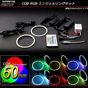 16色発光 COB-RGB イカリングキット 60ｍｍ リモコン付 O-327