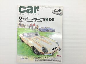 S4L CAR MAGAZINE/ジャガーEタイプ ロータスエキシージ ポルシェ911GT3 アルファスパイダー ランボルギーニムルシエラゴLP640 610