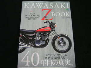 ◆カワサキZ・ブック◆KAWASAKI Z BOOK,Z 40年目の真実。