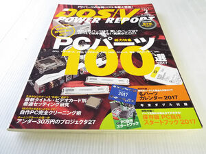 DOS/V POWER REPORT 2017年2月号　PCパーツ100選