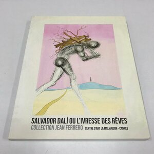 NB/L/【図録】サルバドール・ダリ ジーン・フェレロ・コレクション/SALVADOR DALI OU L