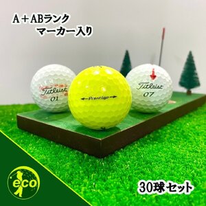 ロストボール タイトリスト プレステージ 年代混合 30球 A+ABランクマーカー入り 中古 ゴルフボール ロスト Titleist エコボール 送料無料