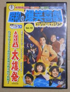 クレージーの大爆発東宝 昭和の爆笑喜劇DVDマガジン10からDVDのみ　植木等/ハナ肇/谷啓/犬塚弘/桜井センリ/いしだあゆみ/松岡きっこ