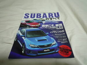 三栄書房　モーターファン別冊　ニューモデル速報　SUBARUのすべて