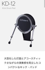 Roland V-drums Kick Drum Pad KD-12 新品、未開封品 