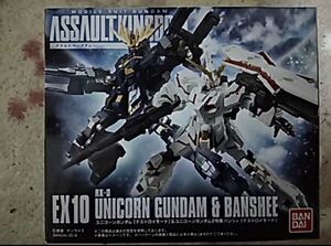 アサルトキングダム　EX10 ユニコーンガンダム2号機　新品