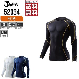 Jawin ジャウィン 秋冬 長袖 コンプレッション ソフトな風合い 52034 色:ブラック サイズ:S ★ 対象2点 送料無料 ★