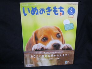 いぬのきもち　6　2019　もっともっと愛犬と一緒に楽しみたい！/EEY