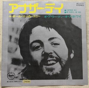 シングル ポール・マッカートニー 500円定価シール アナザー・デイ Paul McCartney Another Day Oh Woman, Oh Why 黒盤 AR-2771 