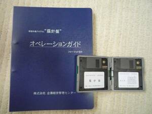 ◆新品 即決 プロ仕様 経営計画ソフト【製造業版】 経営診断や銀行対策にも大活躍！ 税理士&コンサルタント&経営企画社員&CEO&CFOなど向け