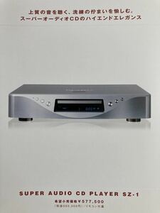 ESOTERIC CDプレーヤー SZ-1/UZ-1製品カタログ A4 変形12ページ