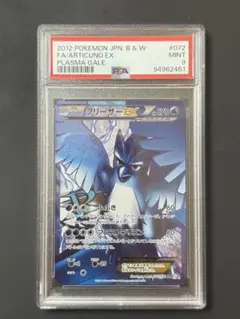 フリーザーEX SR アンリミ BW7 プラズマゲイル 072/070 psa9