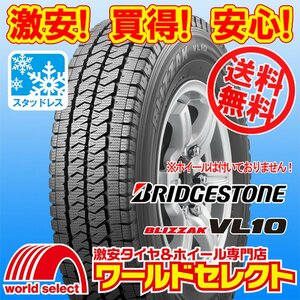 送料無料(沖縄,離島除く) 2本セット 新品 スタッドレスタイヤ 195/80R15 107/105N LT ブリヂストン BLIZZAK VL10 ブリザック 国産